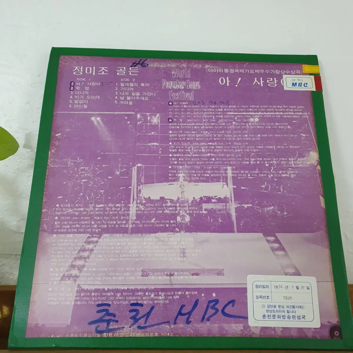 정미조 골든 LP  1978     귀한음반