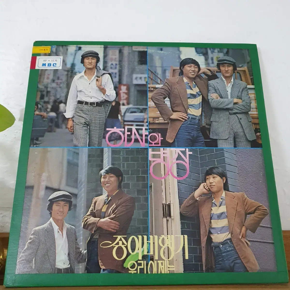 하사와병장 LP  1980     목화밭