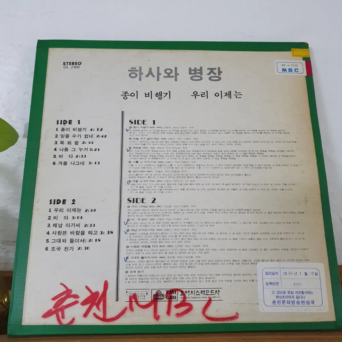 하사와병장 LP  1980     목화밭