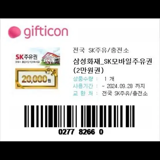 기프티콘 2만원 즉시입금