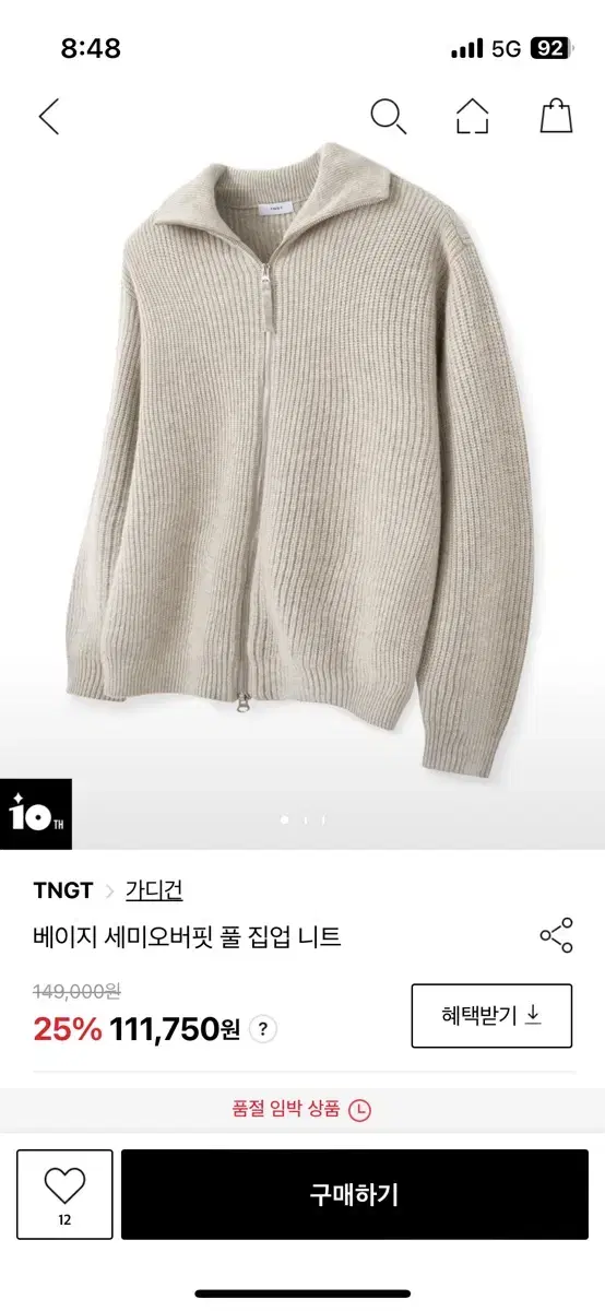 티엔지티 베이지 semi overfit full zip-up knit 95 pts