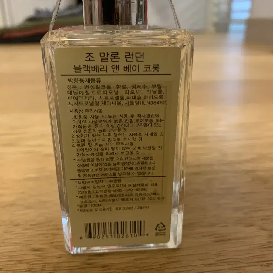 조말론 블랙베리 앤 베이 100ml 국문택 팝니다