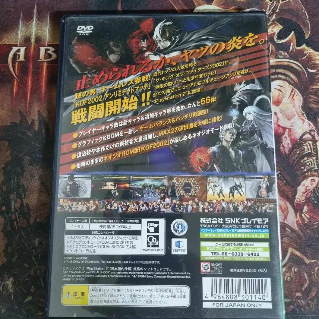 [중고] PS2 더 킹오브 파이터즈 2002 언리미티드매치 일판