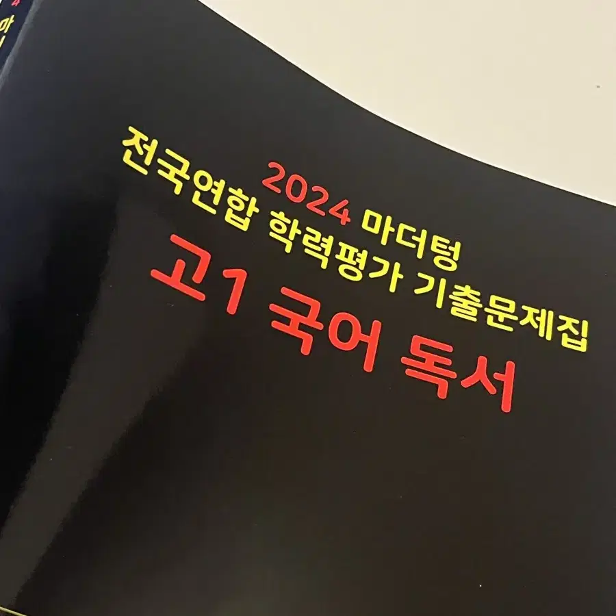 고1 국어 독서 마더텅 (무료배송)