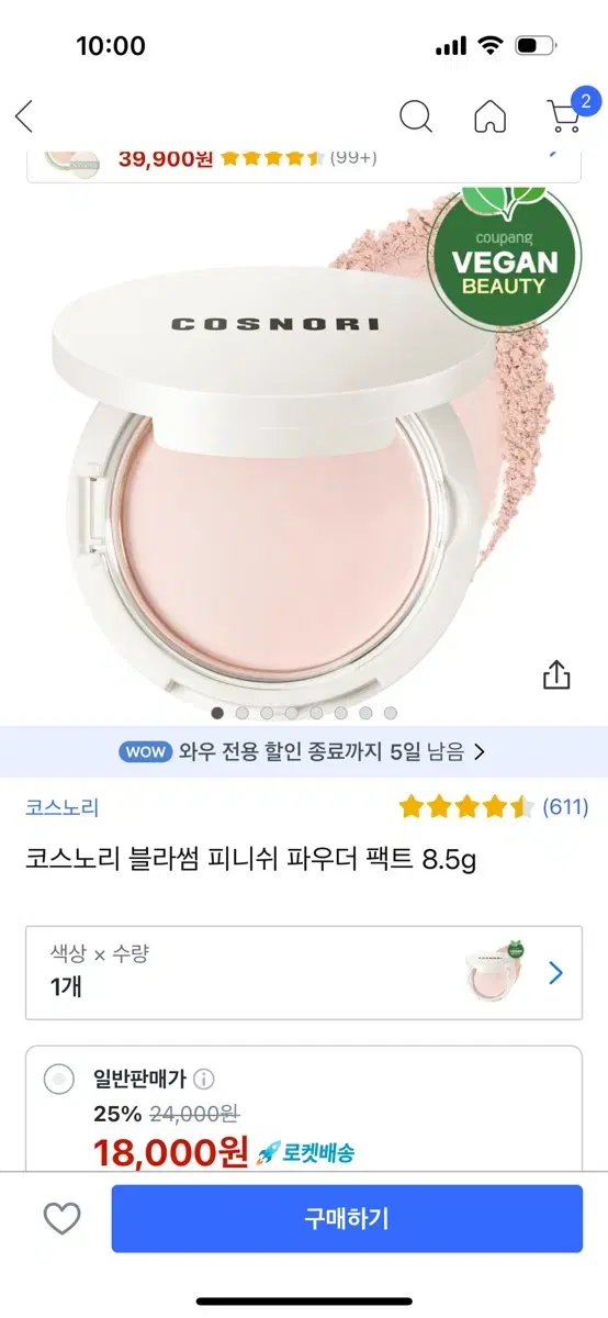 코스노리 블라썸 피니쉬 파우더 팩트