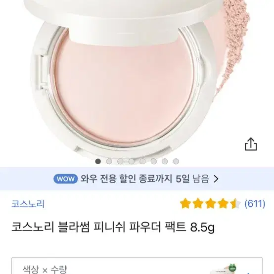 코스노리 블라썸 피니쉬 파우더 팩트