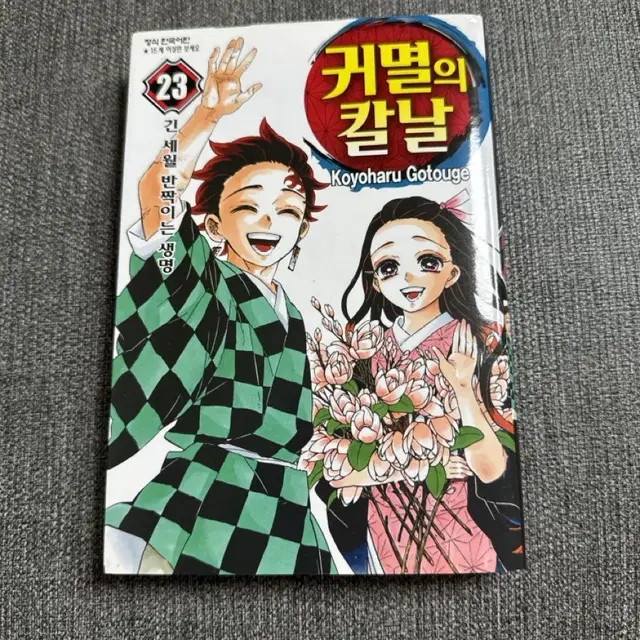 만화책 무료나눔 귀칼주술회전 고죠 스쿠나 네즈코 탄지로 텐겐 쿄주로