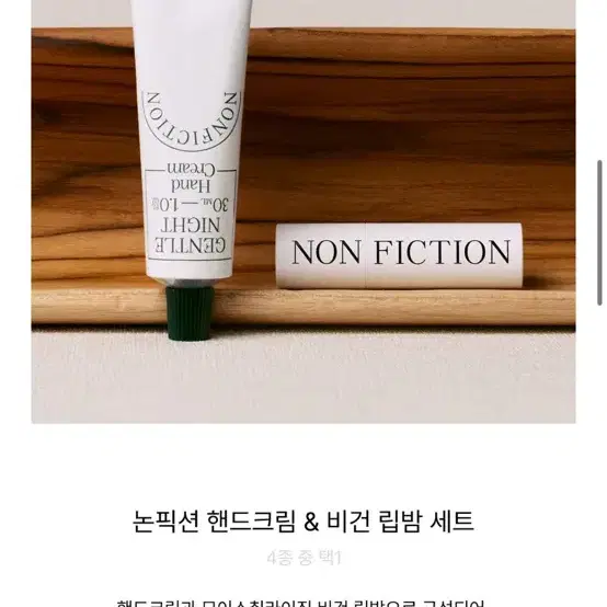 (택포) 논픽션 핸드크림 30ml +립밤 상품 선택 가능