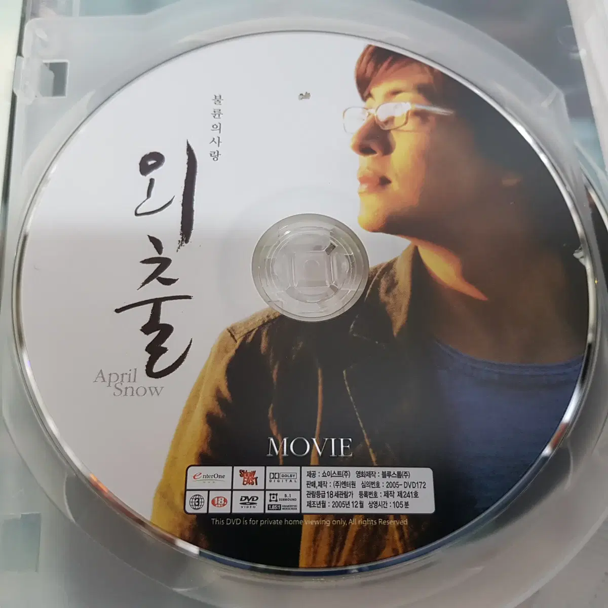 손예진 배용준 주연 영화 외출(2disc) DVD