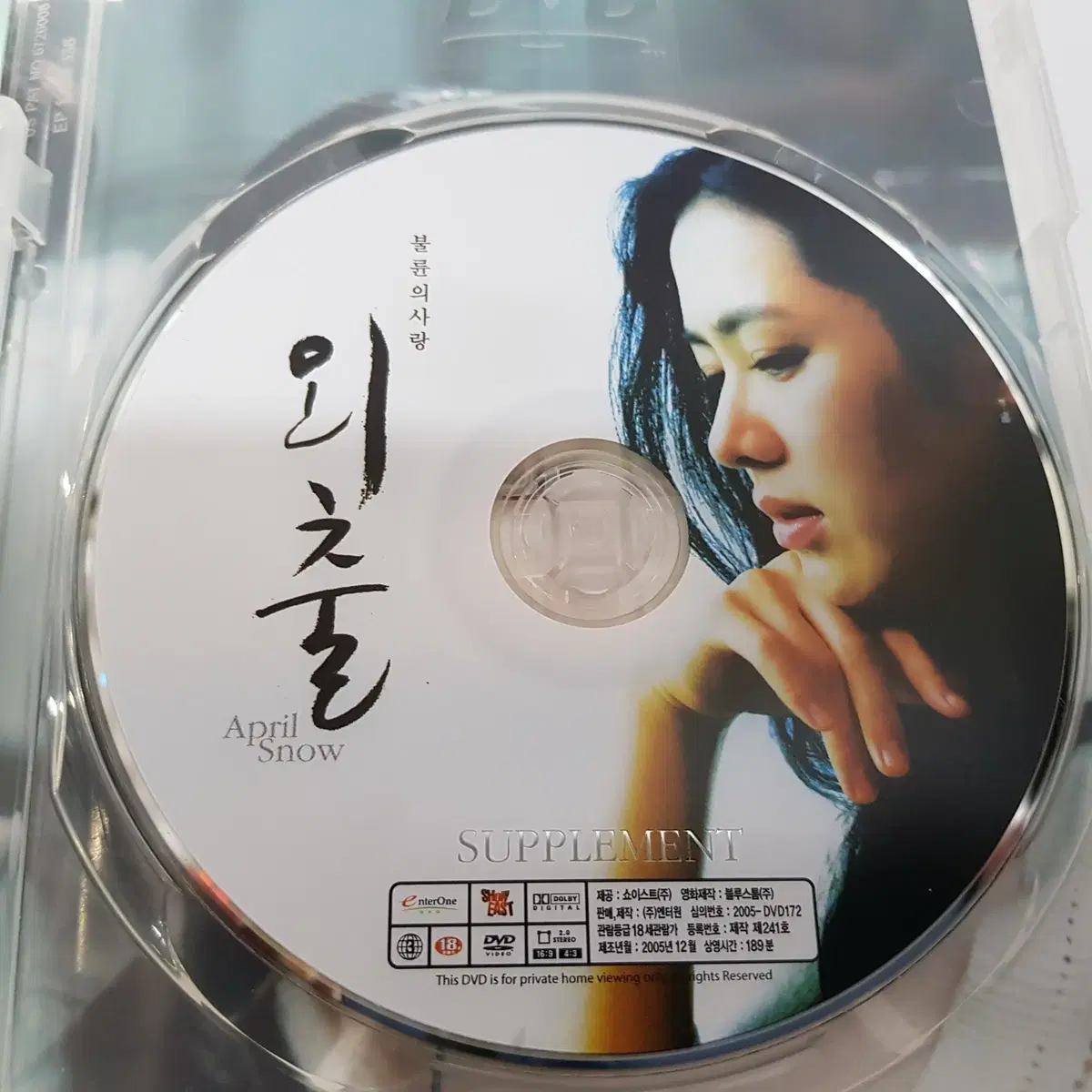 손예진 배용준 주연 영화 외출(2disc) DVD