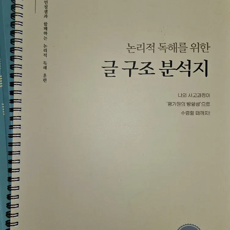 [네고 가능]2025 김민정T 단일비 교재 판매