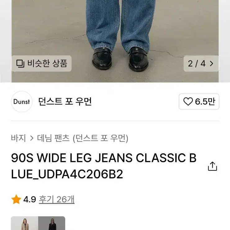 (새상품)던스트청바지 90'wide leg jeans