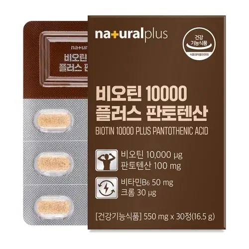 내츄럴플러스 비오틴 10000 플러스 판토텐산 30정x2BOX