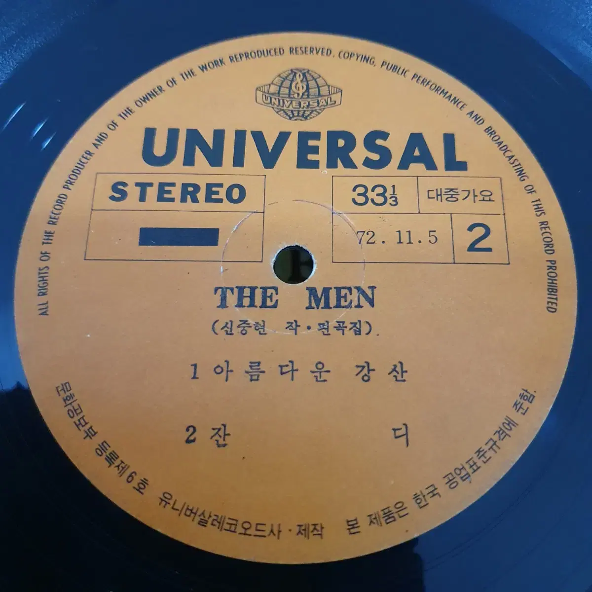 장현 and The Men  LP  1972