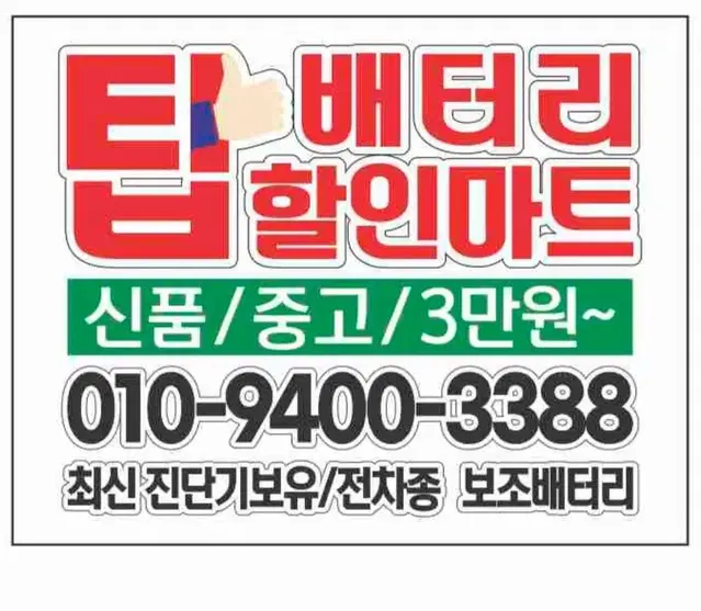 자동차배터리(신품/중고/재생)팝니다