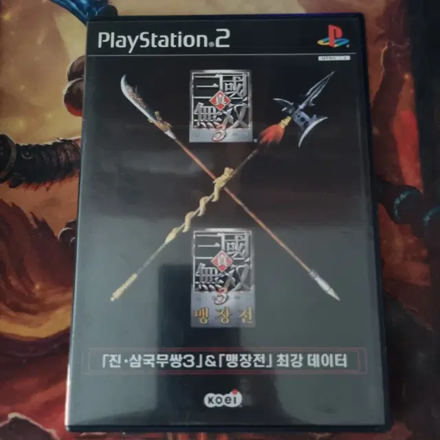 [중고] PS2 진 삼국무쌍3 & 맹장전 최강 데이터 정발