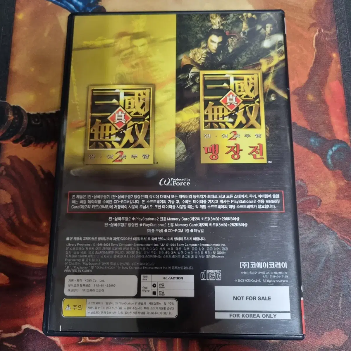 [중고] PS2 진 삼국무쌍2 & 맹장전 최강 데이터 정발