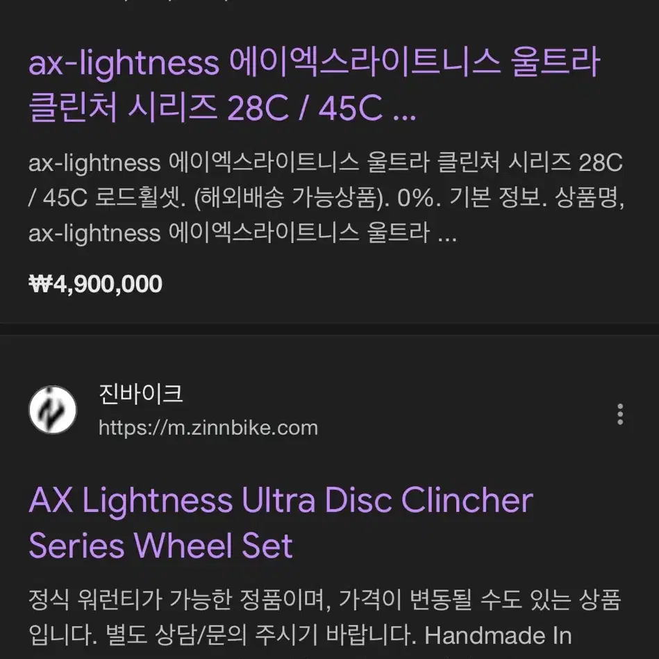 ax-lightness ultra 클린처 픽시 카본휠셋 급처