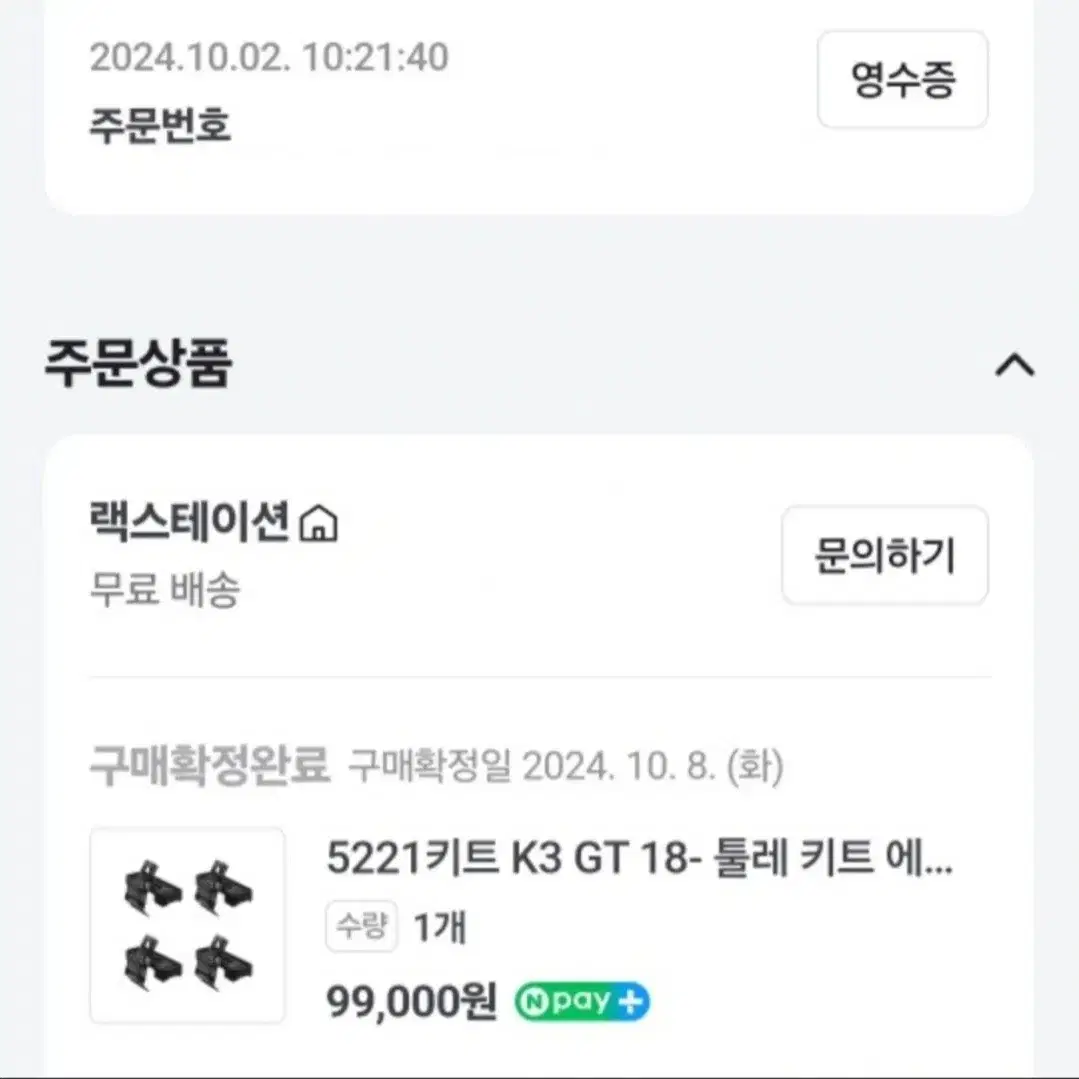 5221키트 K3 GT 18- 툴레 키트 에보클램프 전용 팝니다