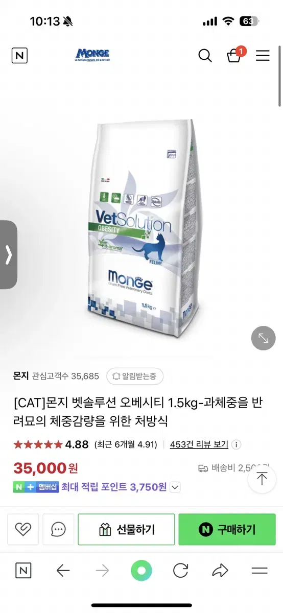 몬지 벳솔루션 오베시티 1.5kg 고양이용