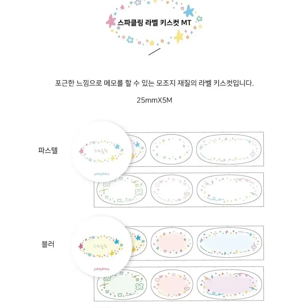 수키도키 키스컷 띵 (스파클링 라벨- 파스텔/ 블러 )