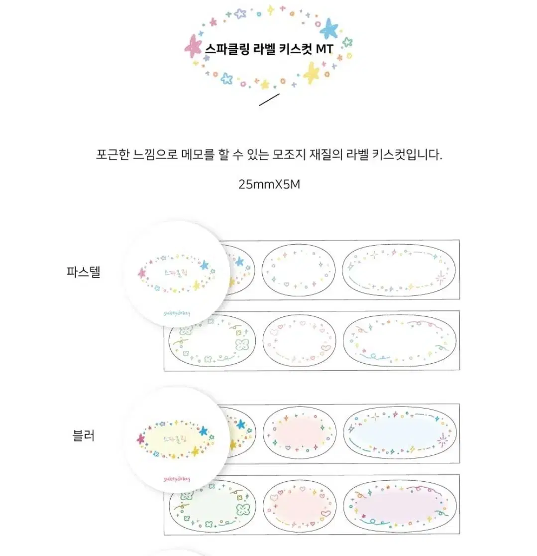 수키도키 키스컷 띵 (스파클링 라벨- 파스텔/ 블러 )