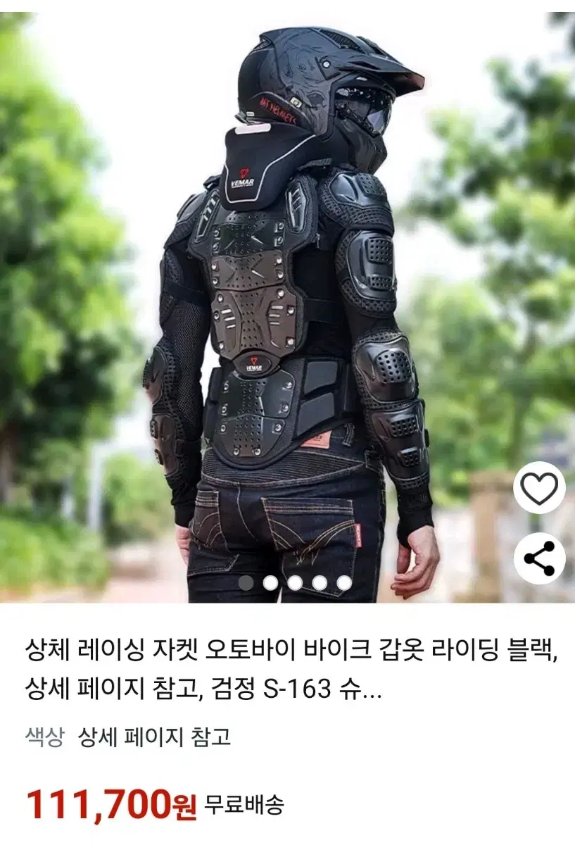 VEMAR 오토바이 갑옷