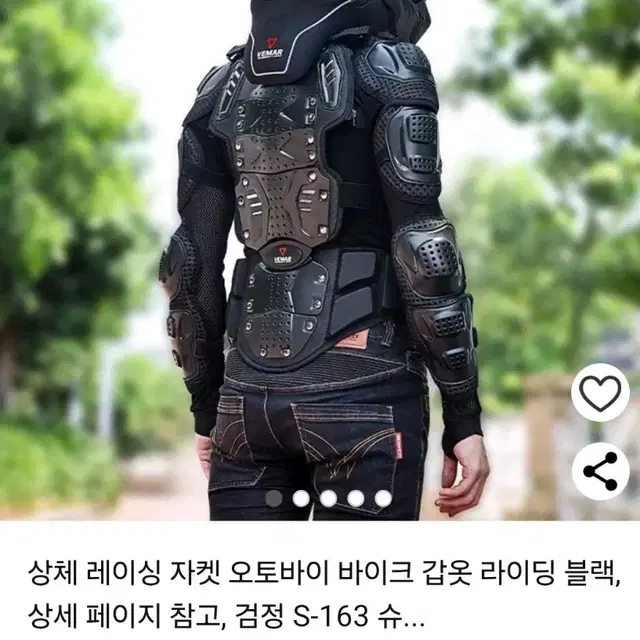 VEMAR 오토바이 갑옷