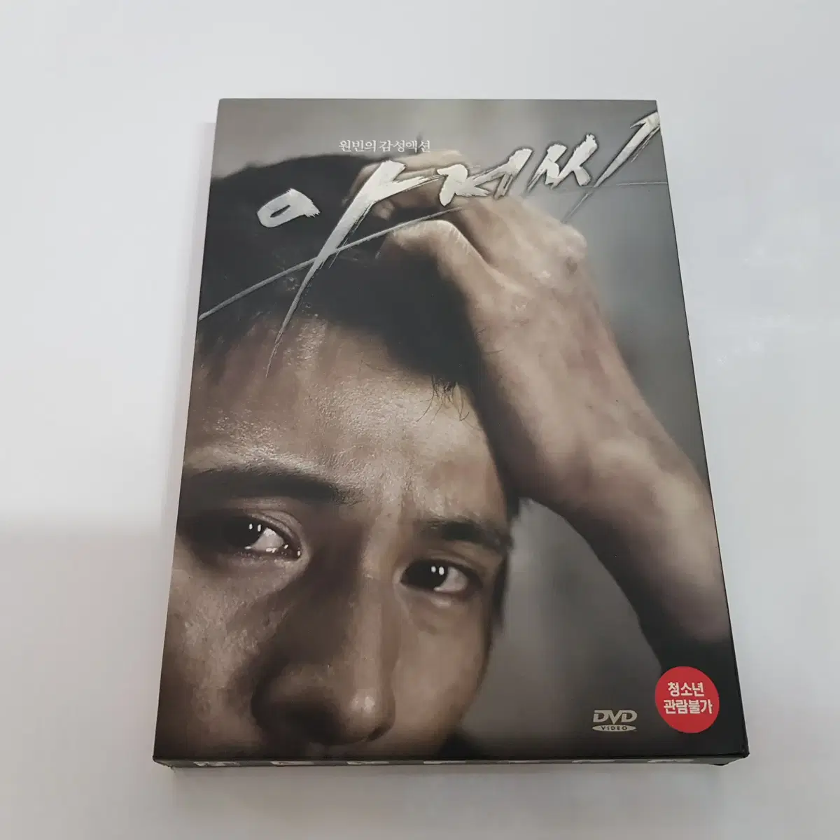 아저씨  DVD