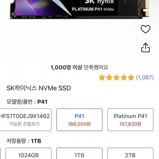 [최고급SSD급처1TB]SK Hynix Platinum P41 SSD P