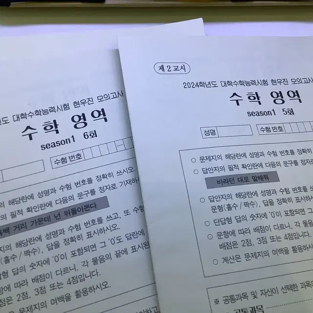 2024 수학 현우진 킬링캠프 파이널2 5,6회차