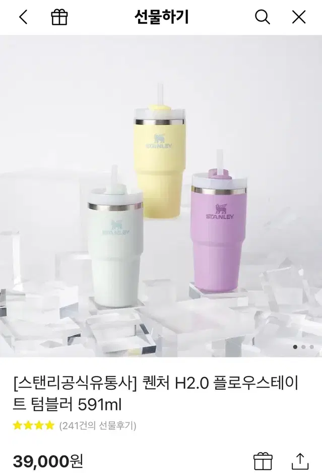 스탠리 퀜처 H2.0 플로우스테이트 텀블러 591ml 새상품 포멜로 색상