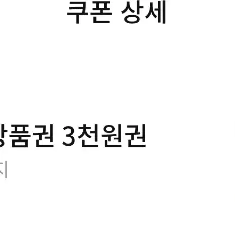 CU편의점 깊티 6천원 공짜로 얻고싶으신분 챗주세요