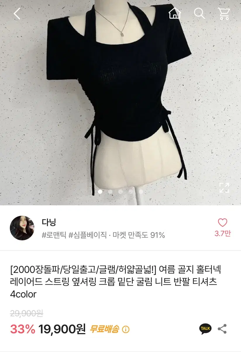 에이블리 무대의상 몸매 검은티 기본티