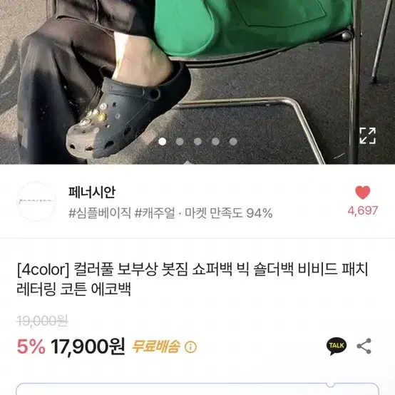 페너시안 보부상 코튼 에코백