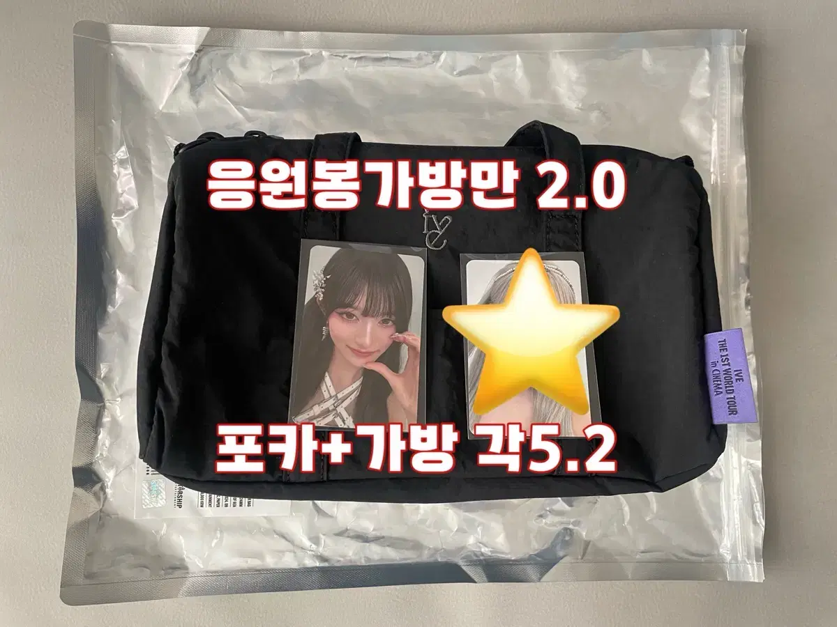 응원봉 가방만) 시네마 아이브 포카 미개봉 ive 콘서트 엠파시 럭드