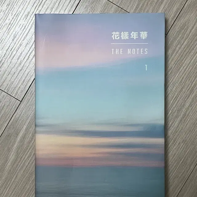 방탄소년단 화양연화 더노트1