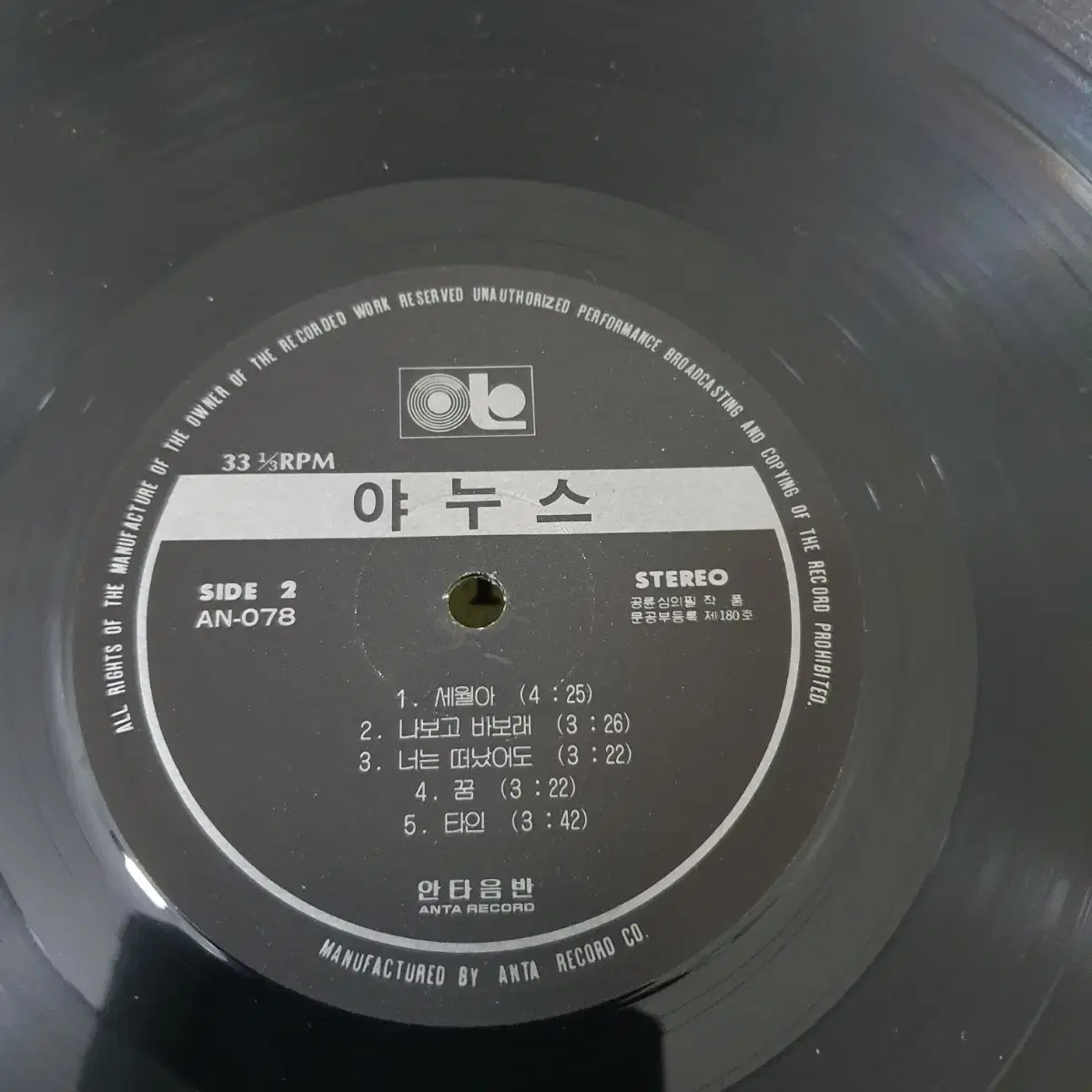 야누스 JANUS  LP  1990    귀한음반