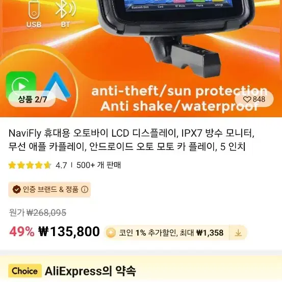 오토바이 안드로이드 오토