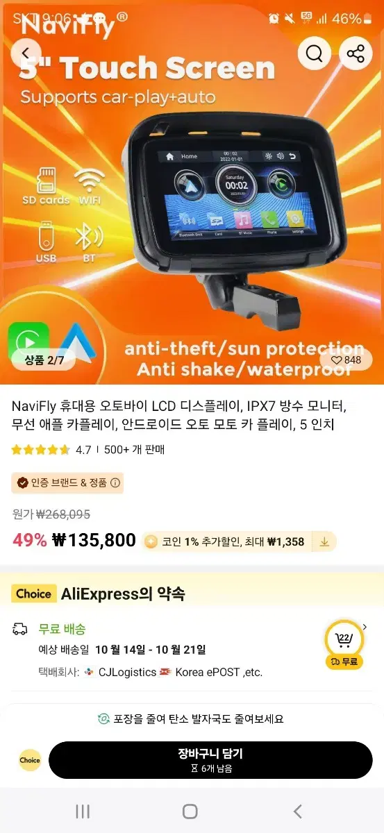 오토바이 안드로이드 오토