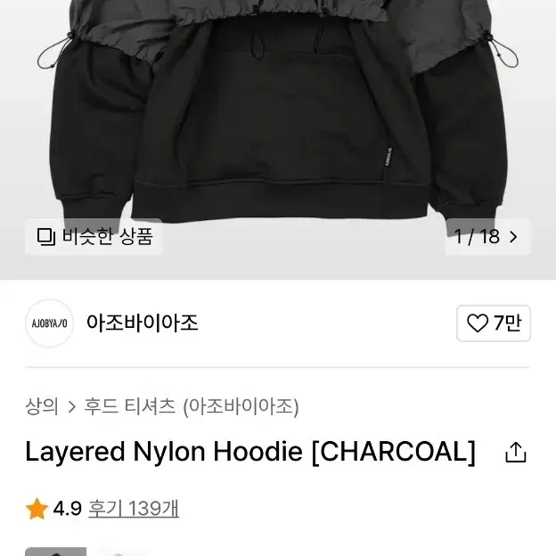 Layered Nylon Hoodie [CHARCOAL]