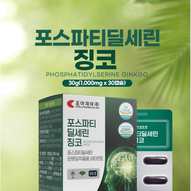 조아제약 포스파티딜세린 징코 1,000mg x 30캡슐 x3BOX