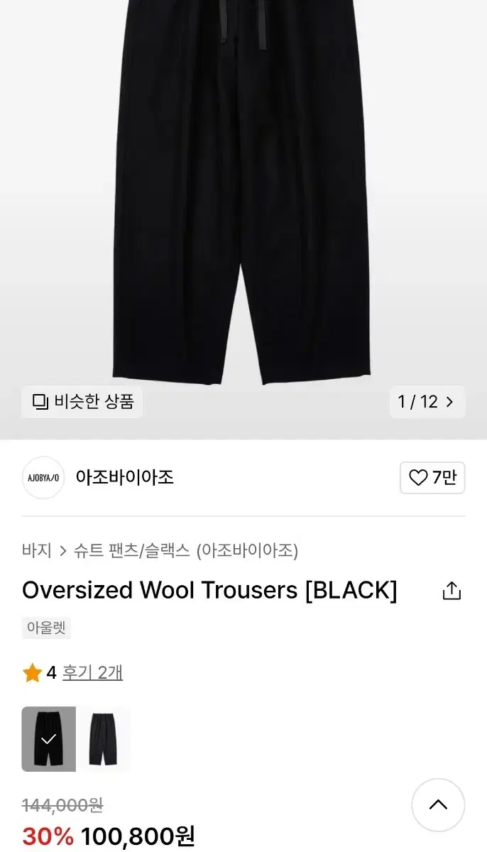 Oversized Wool Trousers [BLACK]