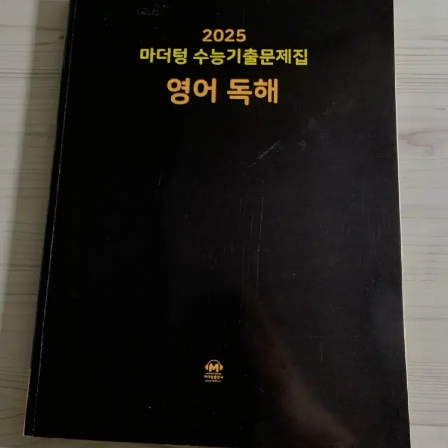 고등 영어 문제집(마더텅)/단어책 판매