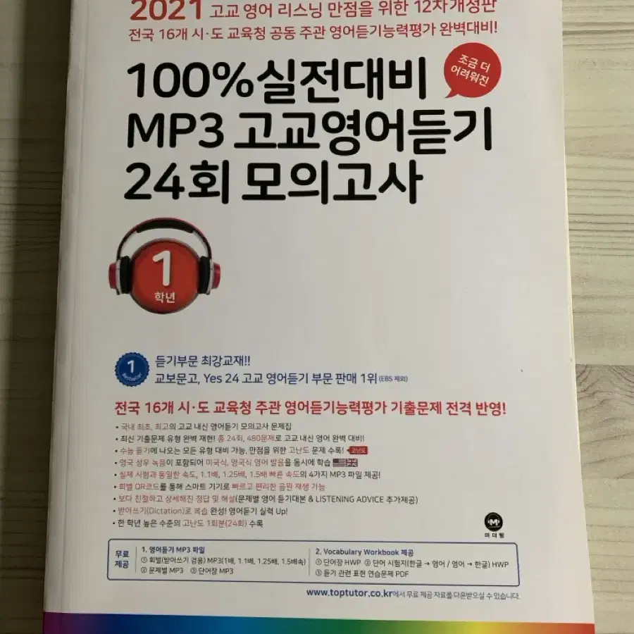 고등 영어 문제집(마더텅)/단어책 판매