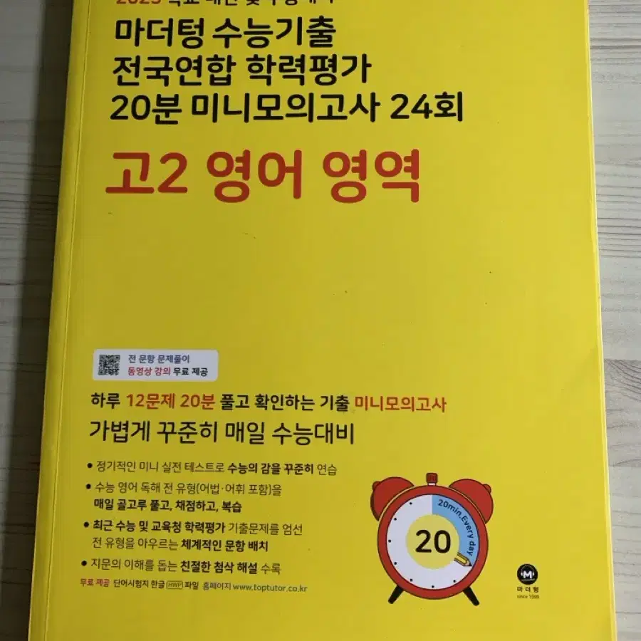 고등 영어 문제집(마더텅)/단어책 판매