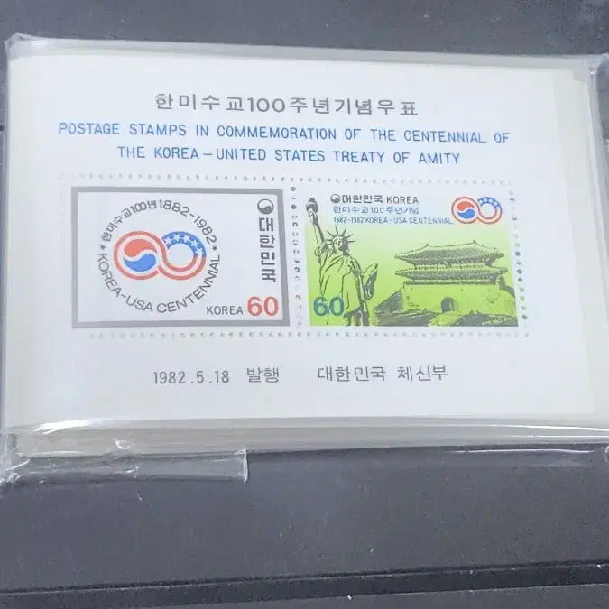 (15전시관/50매관봉) 1982년 한미수교100주년우표(G7)저렴