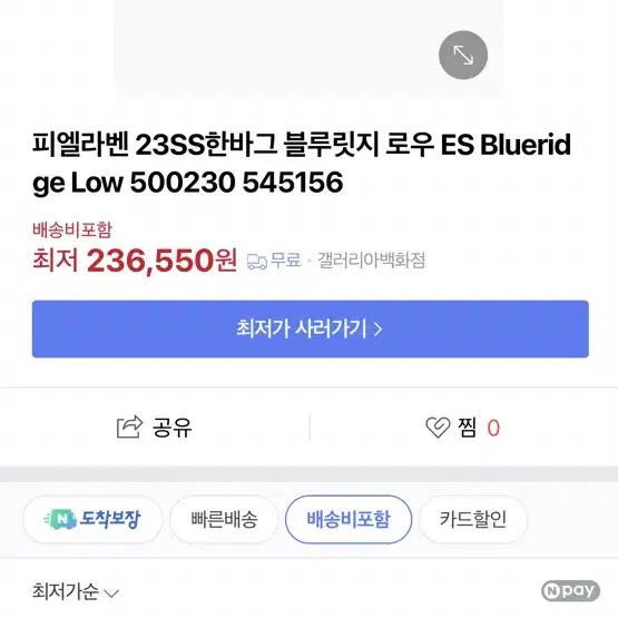 피엘라벤 23SS한바그 블루릿지 로우 280