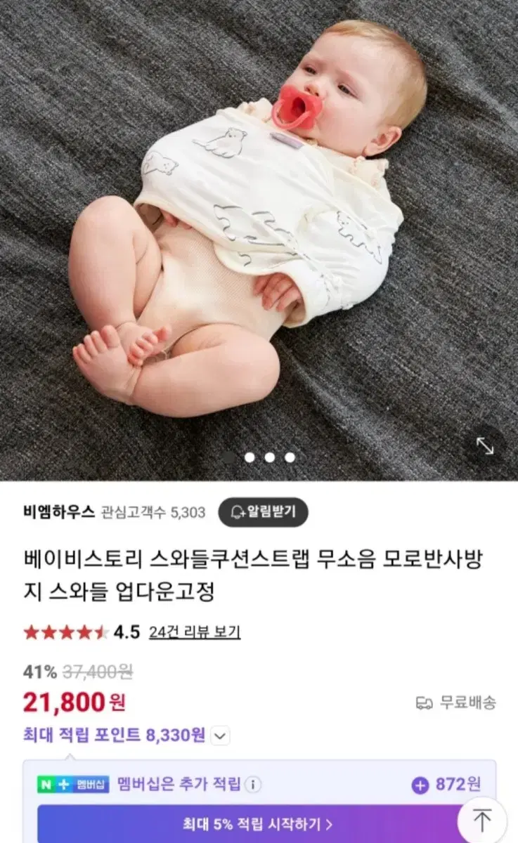 베이비스토리 무소음 스와들 쿠션 스트랩 새상품