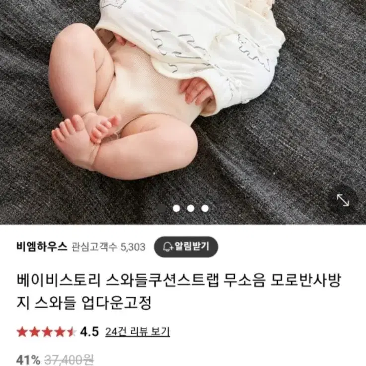 베이비스토리 무소음 스와들 쿠션 스트랩 새상품